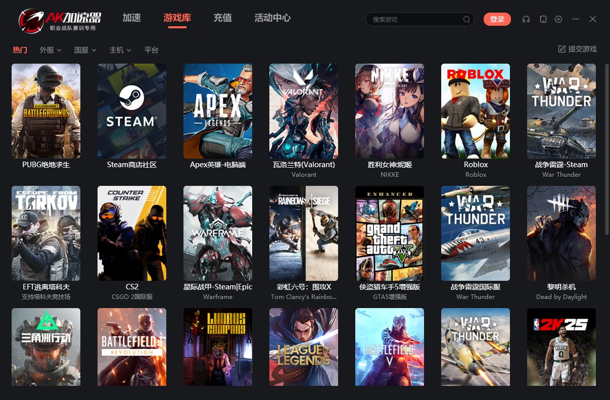 免费网游加速器