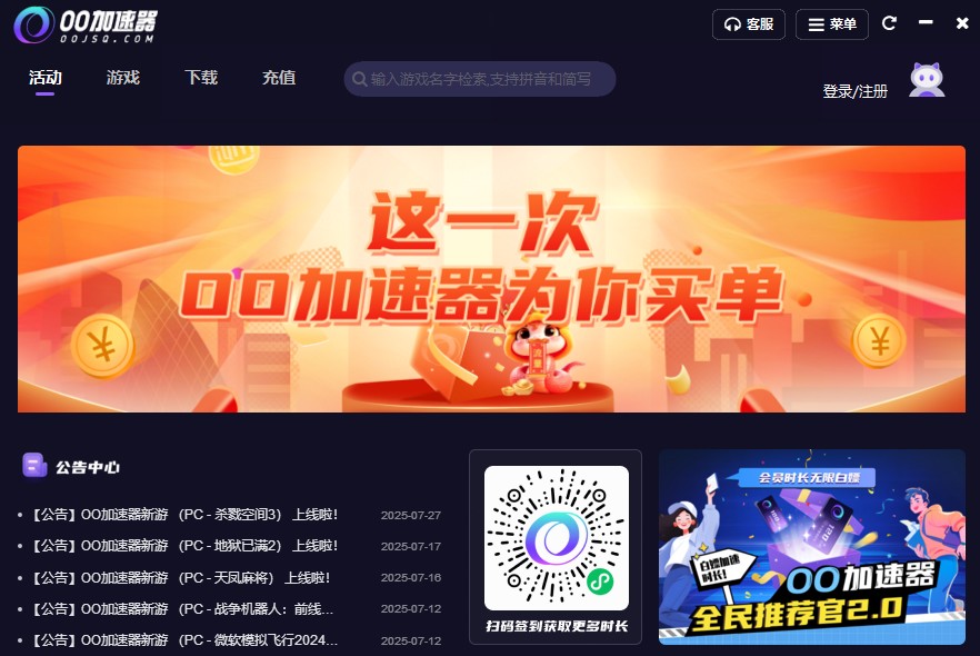 免费网游加速器