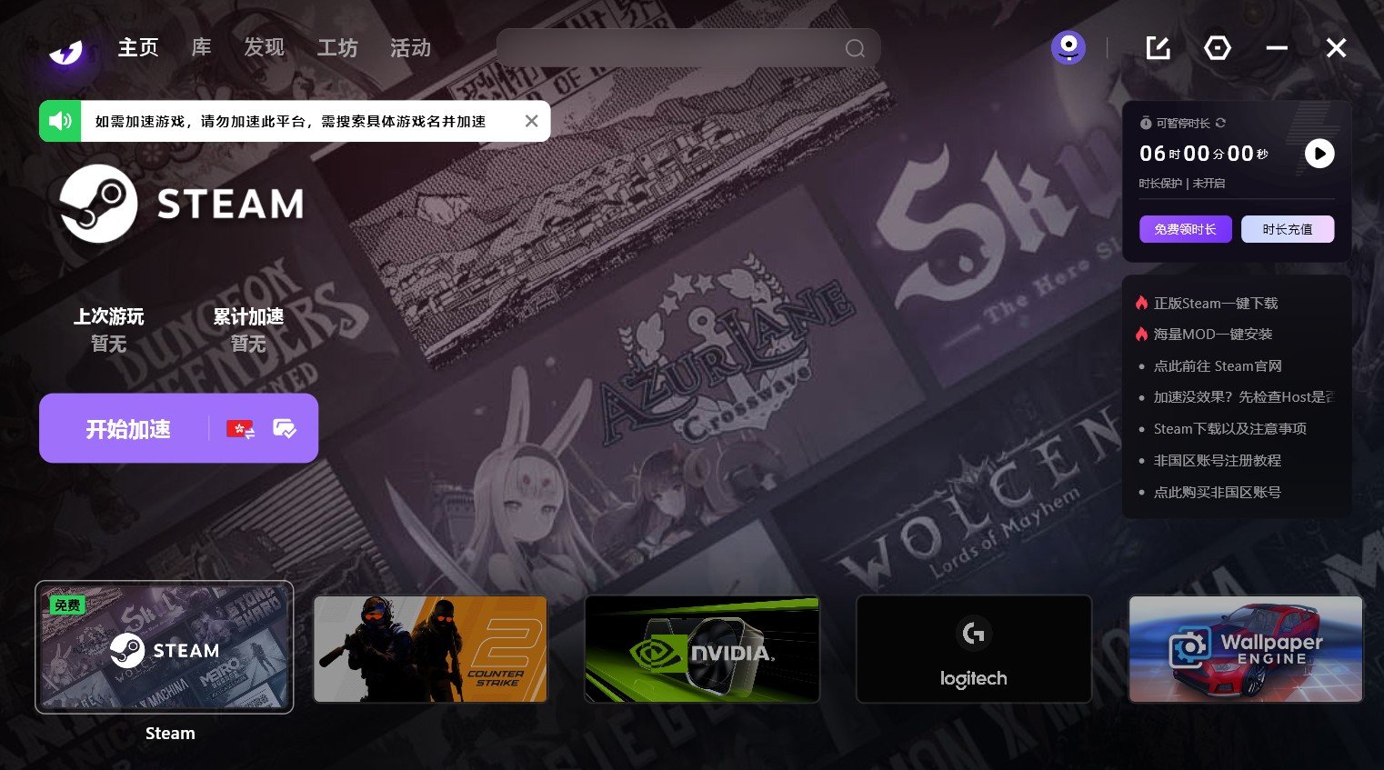 免费网游加速器